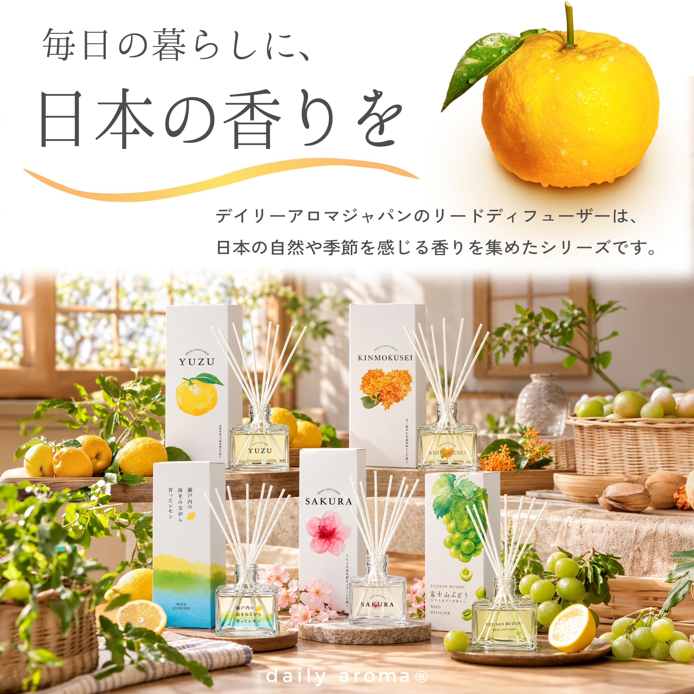 Amazon | デイリーアロマ 高知県YUZU 消臭リードディフューザー 柚子の